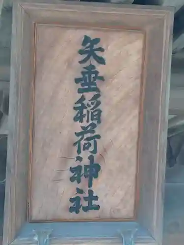 鈴谷天神社のその他建物