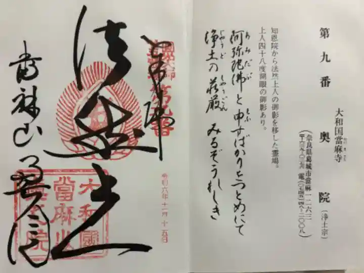 當麻寺 奥院 法然上人二十五霊場