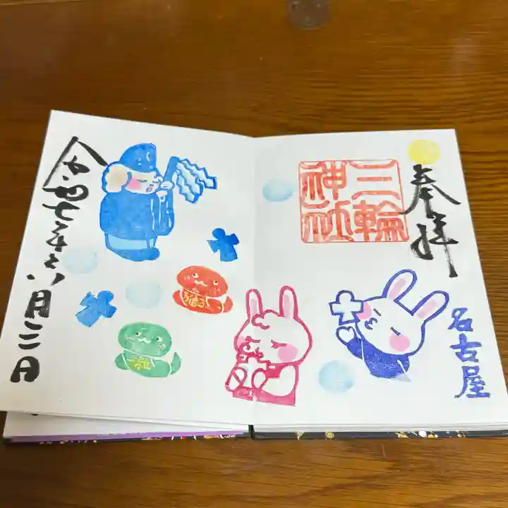 三輪神社(愛知県)