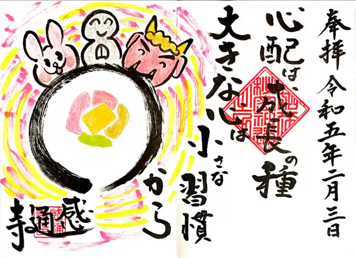 住職による直書き御朱印