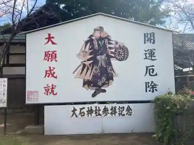 赤穂大石神社の絵馬