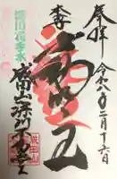 成田山深川不動堂(新勝寺東京別院)(東京都)