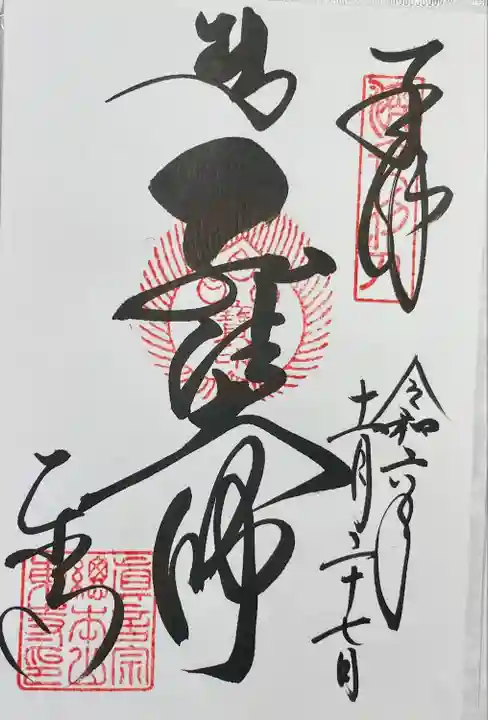 東寺(教王護国寺)(京都府)