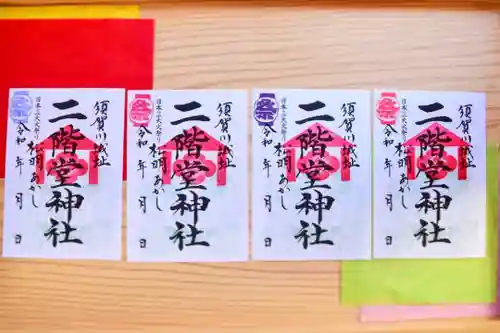 神炊館神社 ⁂奥州須賀川総鎮守⁂の授与品その他