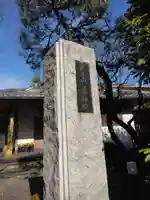 薬師院(神奈川県)