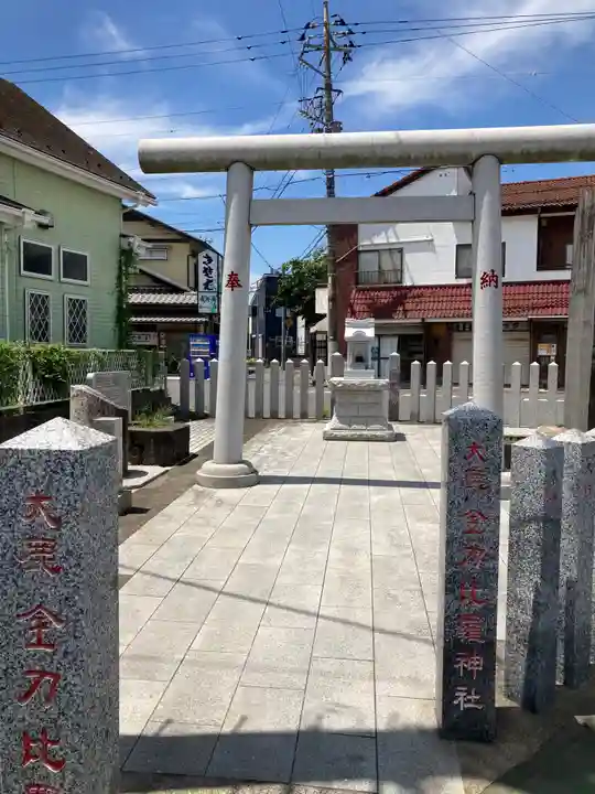 金刀比羅神社(茨城県)