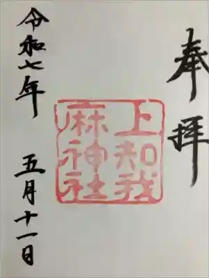 熱田神宮の摂社です