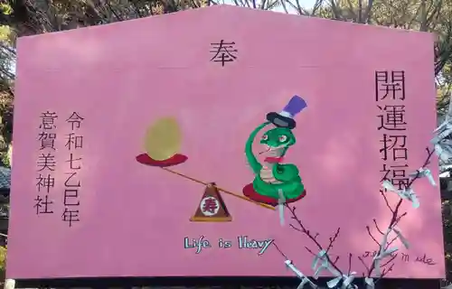 意賀美神社(大阪府)