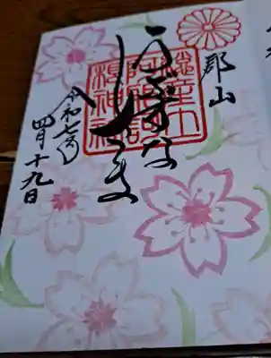 阿邪訶根神社、御朱印をいただいてきました。