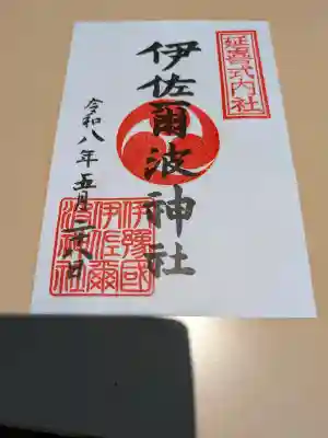 伊佐爾波神社の{uncategorized: "未分類", other: "その他", undefined: "問題あり", building: "その他建物", grave: "お墓", sacred_gate: "鳥居", guardian: "狛犬", statue: "像", buddha: "仏像", history: "歴史", nature: "自然", garden: "庭園", animal: "動物", pagoda: "塔", temizu: "手水舎", mountain_gate: "山門・神門", sanctuary: "本殿・本堂", subordinate: "末社・摂社", art: "芸術", scenery: "景色", jizo: "地蔵", ema: "絵馬", goshuin: "御朱印", omikuji: "おみくじ", items: "授与品その他", amulet: "お守り", goshuincho: "御朱印帳", eats: "食事", festival: "お祭り", votive_dance: "神楽", shichigosan: "七五三参", wedding: "結婚式", experience: "体験その他", initially: "初詣", around: "周辺", anti_infection: "感染症対策"}