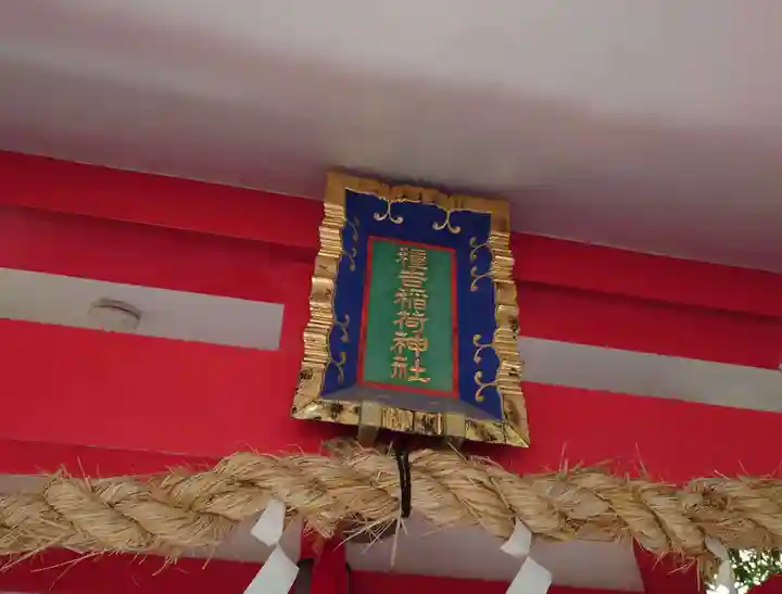 素盞嗚神社(兵庫県)