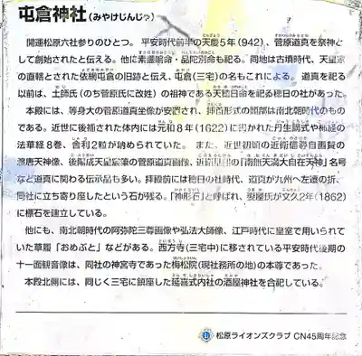 屯倉神社(大阪府)