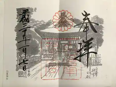 白峯神宮(京都府)