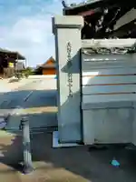 西来寺(三重県)