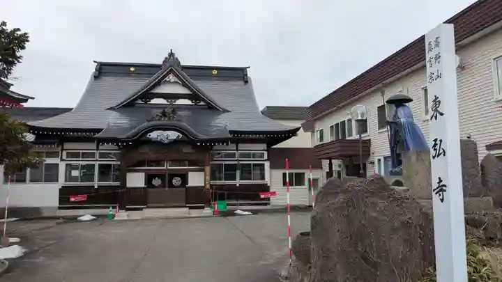 東弘寺の本殿・本堂