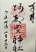 阿部野神社(大阪府)