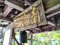 名川寺(宮城県)