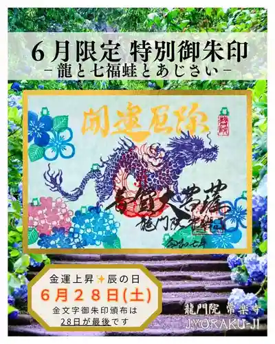 【公式】龍門院常楽寺（秩父札所十一番）の御朱印