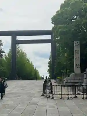 靖國神社(東京都)