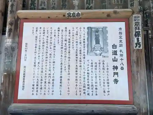 神門寺の歴史