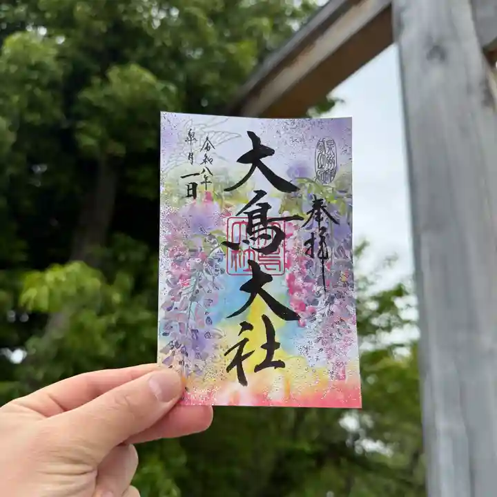 大鳥大社の御朱印