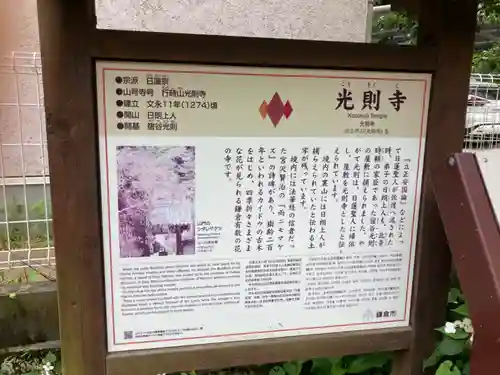 光則寺(神奈川県)