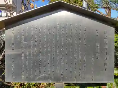 川端稲荷神社の歴史