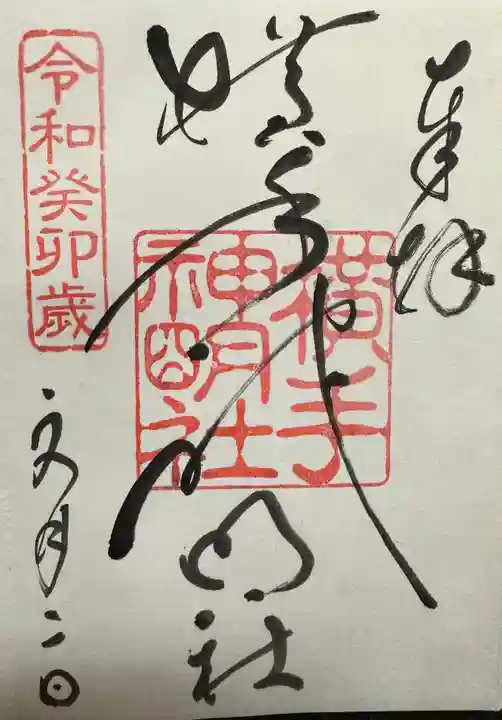 横手神明社(秋田県)