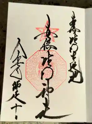 安倍晴明神社（阿倍王子神社境外末社）(大阪府)