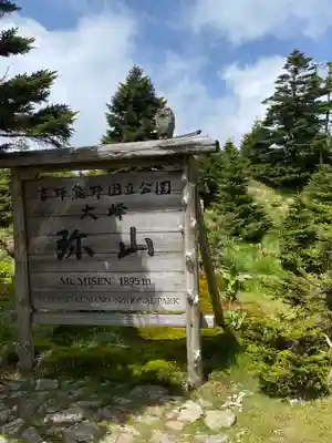 弥山神社（天河大辨財天社奥宮）(奈良県)