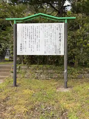 智光寺(千葉県)
