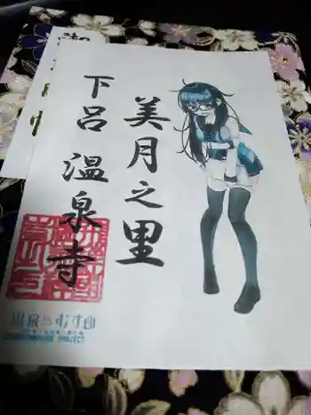 温泉寺の御朱印 2024年02月