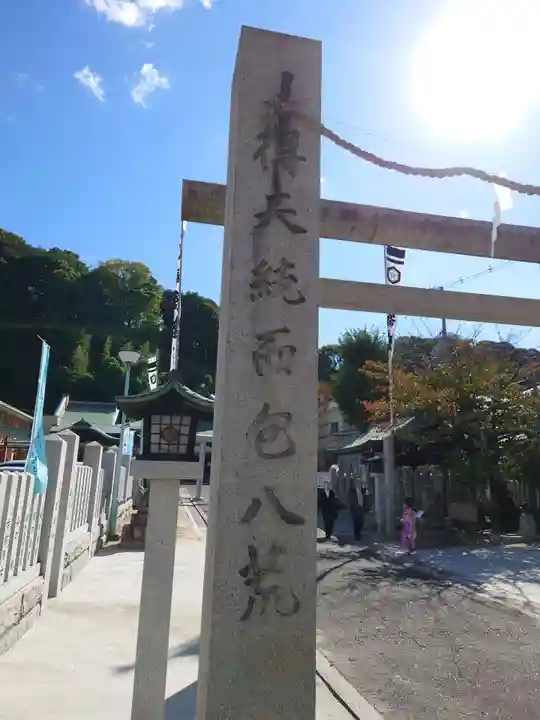 比治山神社(広島県)