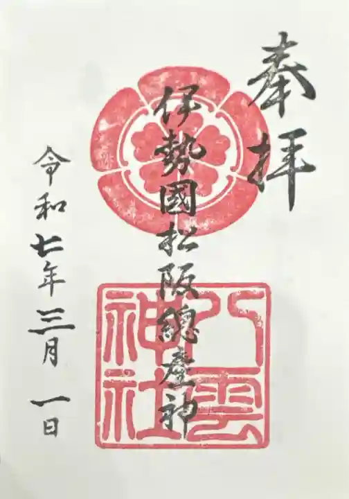 八雲神社(三重県)