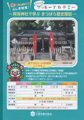 阿保神社(大阪府)