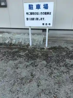 専念寺(宮城県)