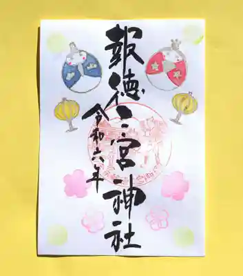 季節の御朱印・ひな祭り