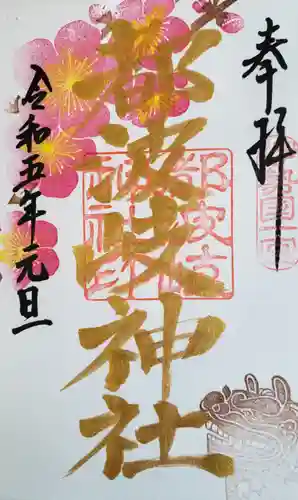 都波岐奈加等神社(三重県)