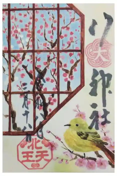 八大神社の御朱印