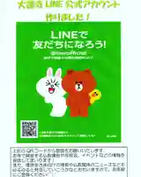 浄土宗 光明山 大蓮寺(照曜会館)(神奈川県)