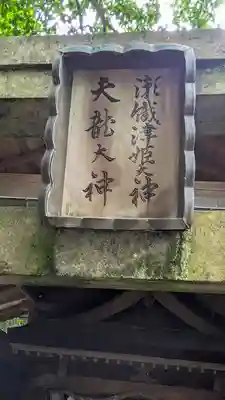 天龍大神(奈良県)