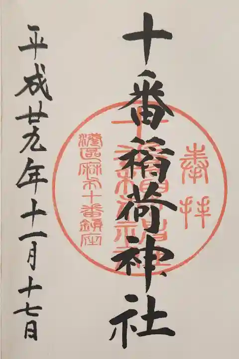 【3】① 御朱印帳込み