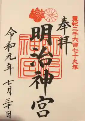前回、お賽銭にすべての手持ちの現金を入れてしまい、御朱印いただけなかったので、ようやく頂けました。
