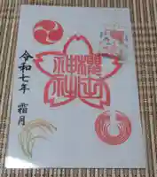 櫻田神社(東京都)