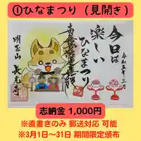 長光寺の御朱印