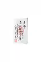 文昌寺の御朱印