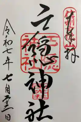 戸隠神社 宝光社 戸隠神社五社参拝