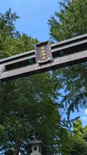 諏訪神社(東京都)