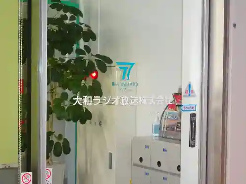 大和天満宮の周辺