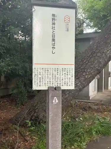 自由が丘熊野神社(東京都)